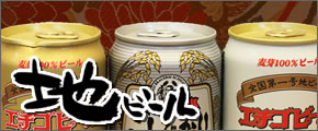 地ビール一覧