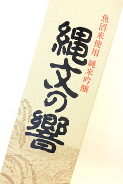 純米吟醸　縄文の響　1800ml　在庫切れ