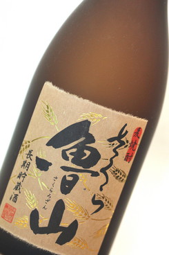 麦焼酎　さくら魯山　720ml