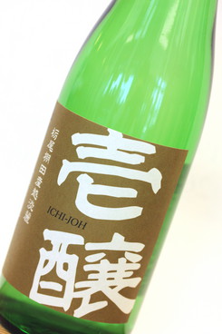 無濾過純米　壱醸　1800ml　