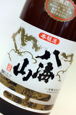 特別本醸造　八海山　1800ml