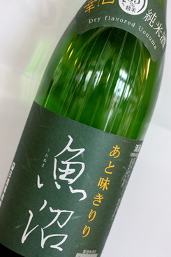 純米酒　辛口　魚沼　1800ml