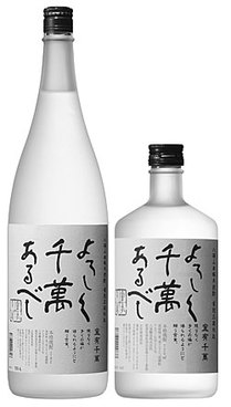 　焼酎　よろしく千萬あるべし　720ml