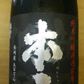 本正(ほんしょう)瓶燗火入れ　純米吟醸原酒720ｍｌ