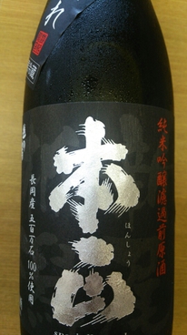 本正(ほんしょう)瓶燗火入れ　純米吟醸原酒720ｍｌ