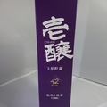 壱醸　粕取り焼酎42°(3年貯蔵酒)720ｍｌ